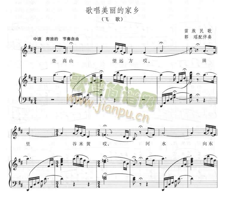 歌唱美丽的家乡－苗族民歌（线谱）[完整版]1