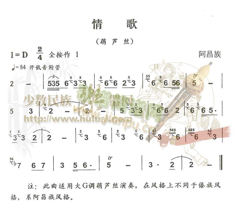 情歌(葫芦丝)1