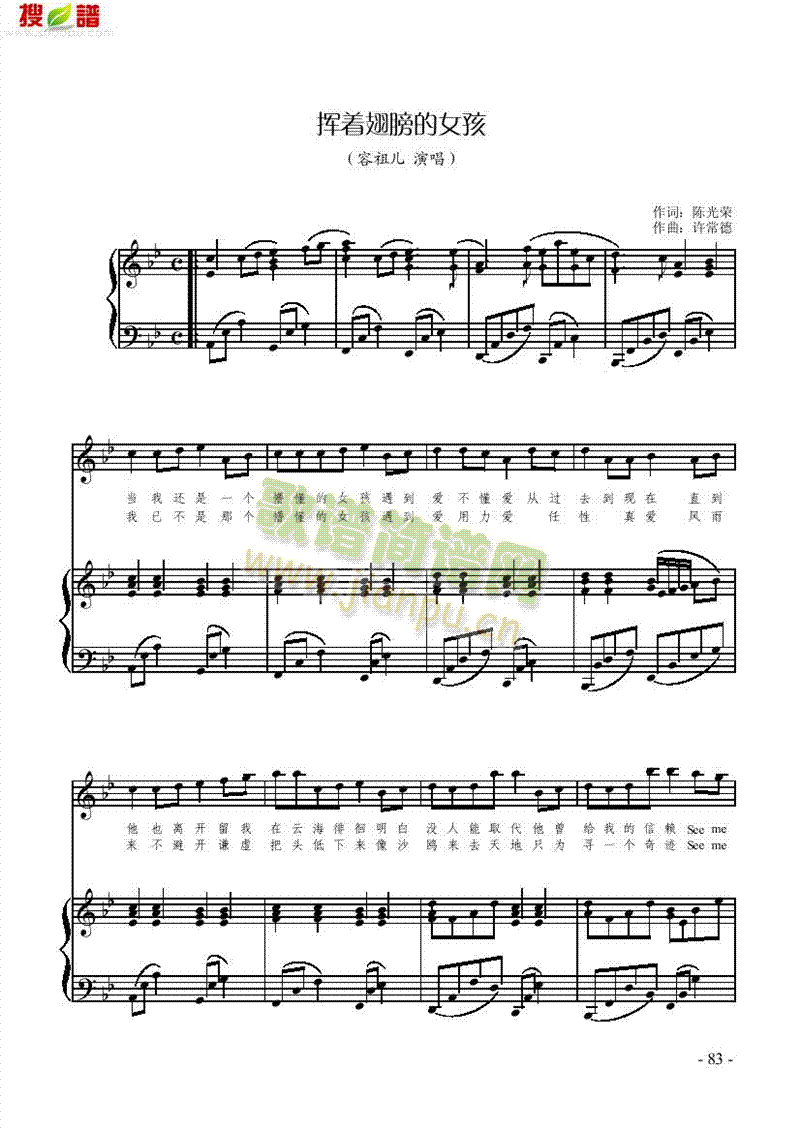 挥着翅膀的女孩 歌曲类 钢琴伴奏谱1