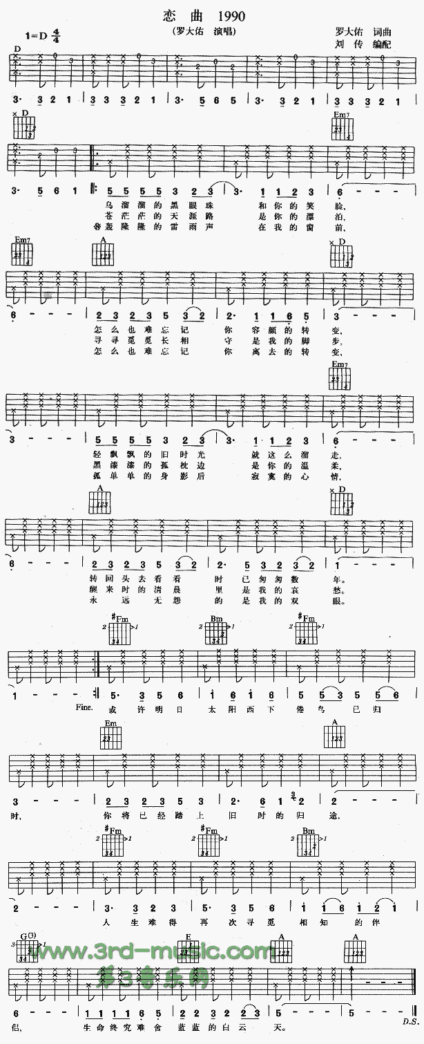 恋曲19901