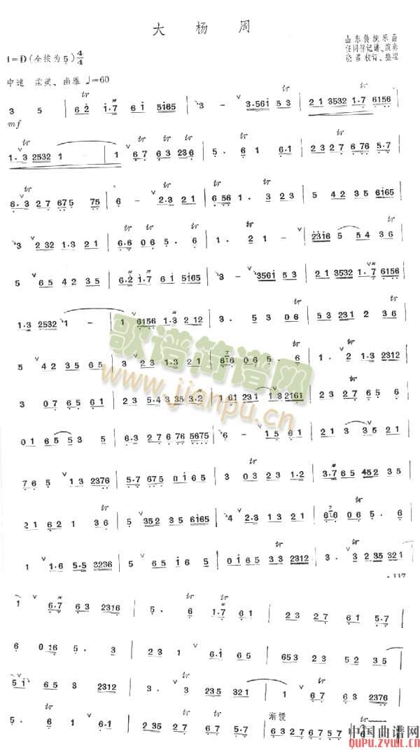 大杨周 ( 笛子乐谱)1