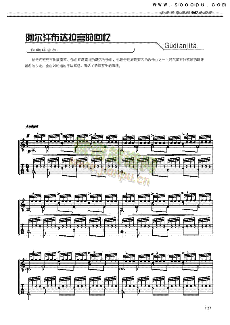 阿尔汗布达拉宫的回忆―独奏 吉他类 古典1