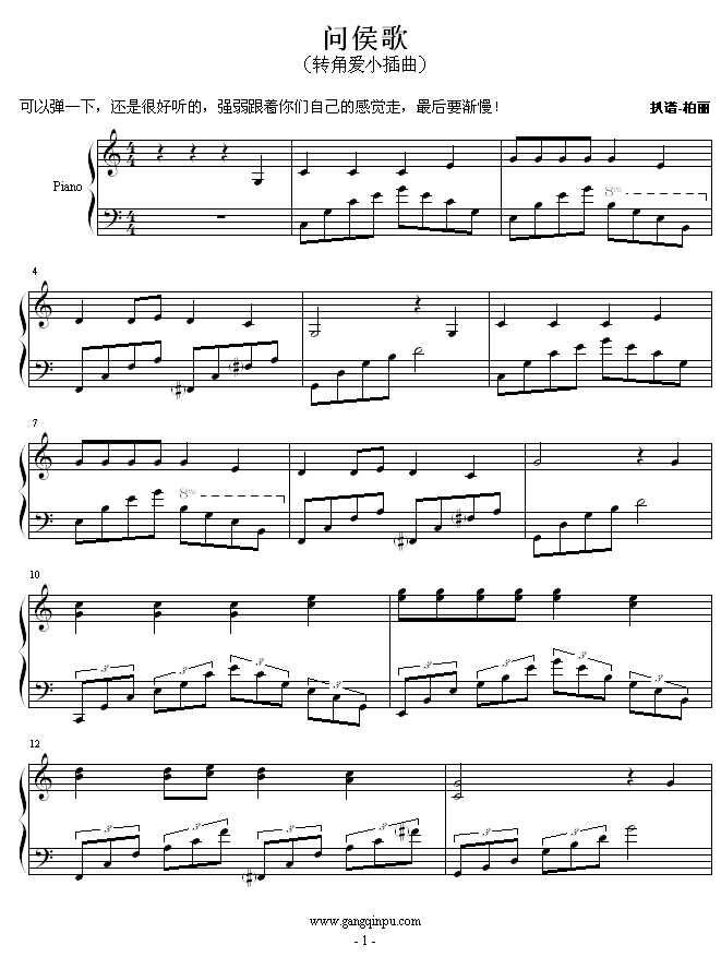 问侯歌-(转角爱小插曲)1