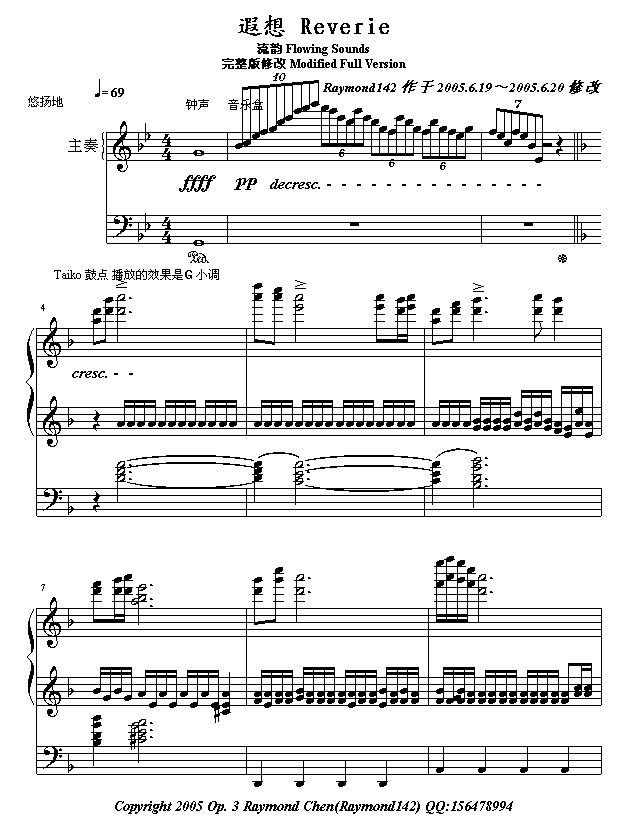 遐想・流韵（完整版修改）1