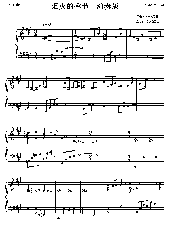 烟火的季节1
