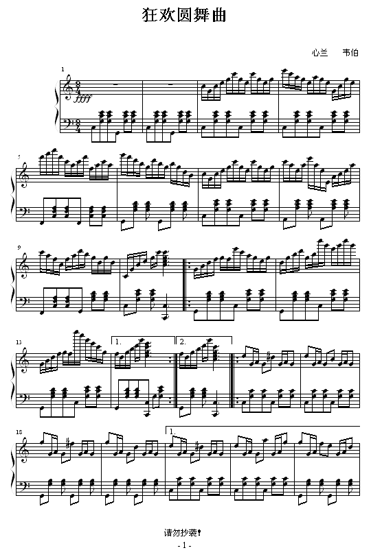 狂欢圆舞曲1