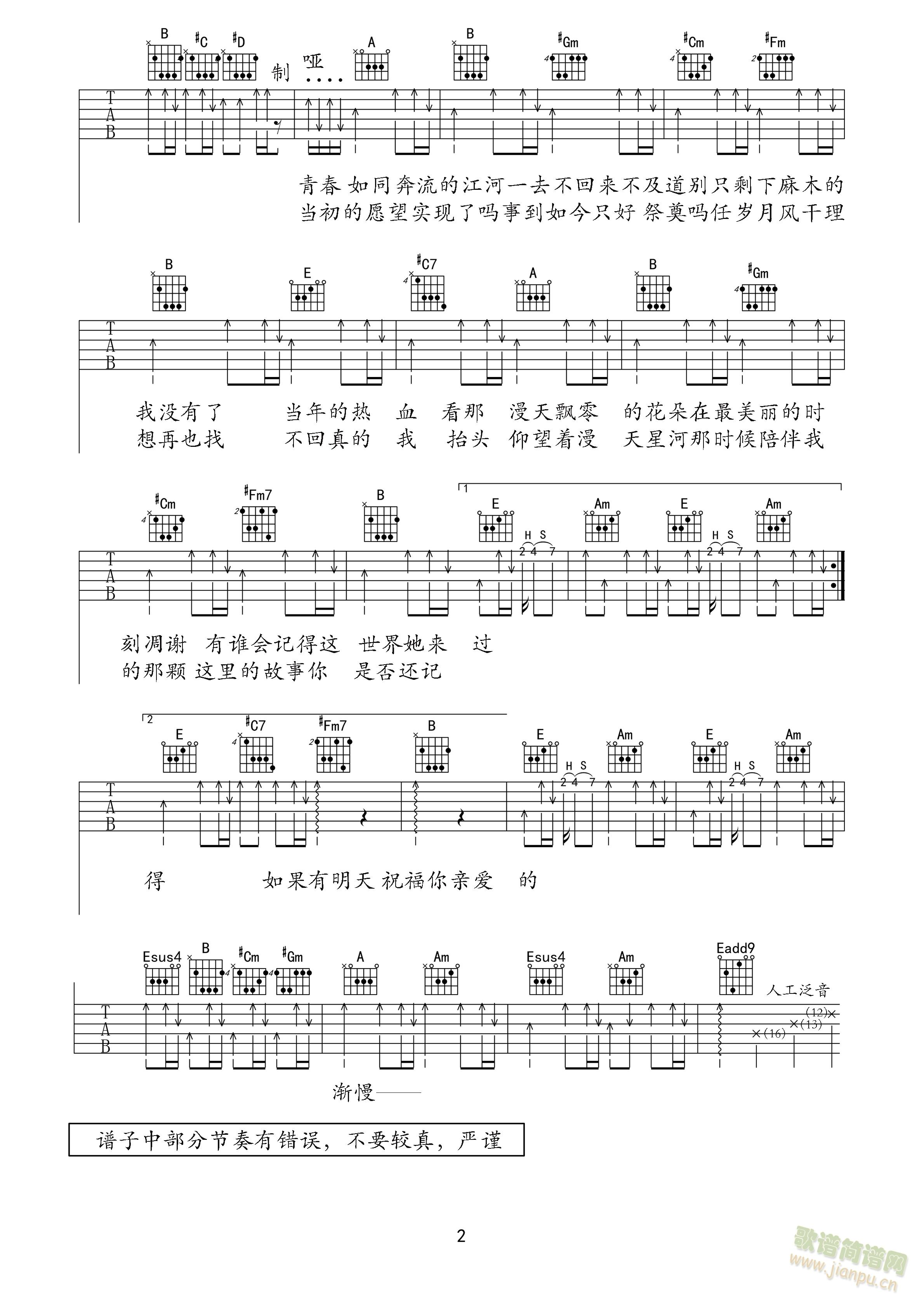 老男孩 E调2