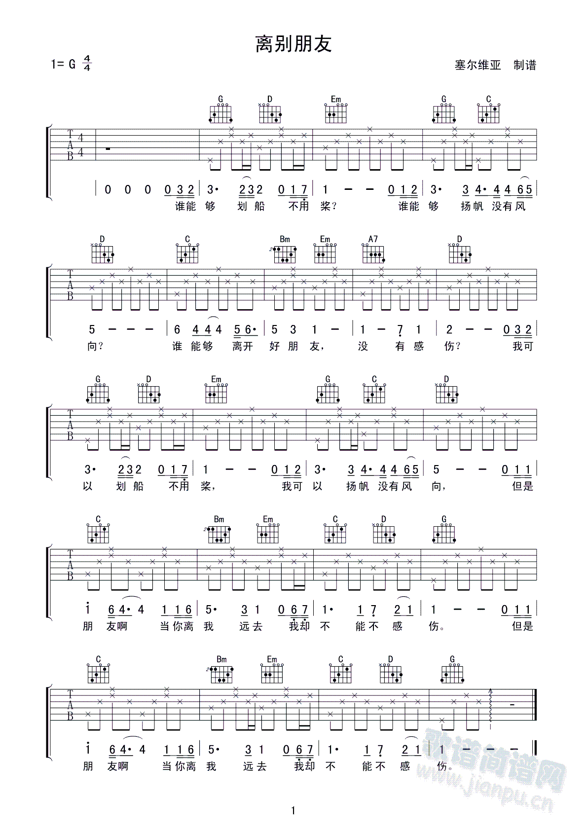 离别朋友_塞尔维亚　制谱1