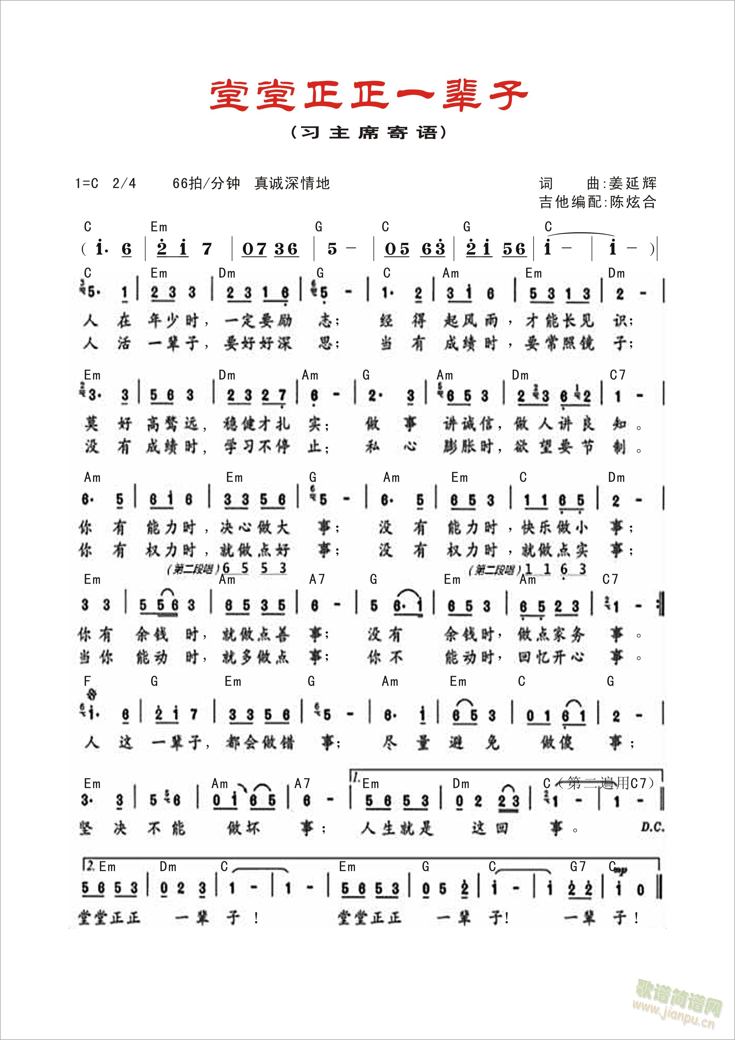 堂堂正正一辈子_姜延辉1