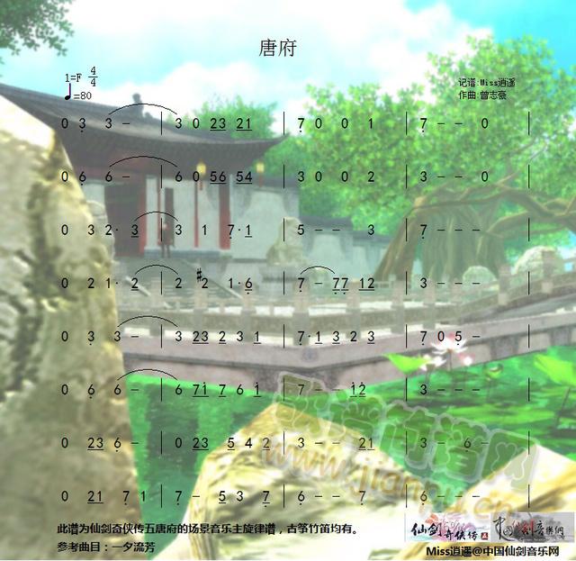 唐府・古筝版1