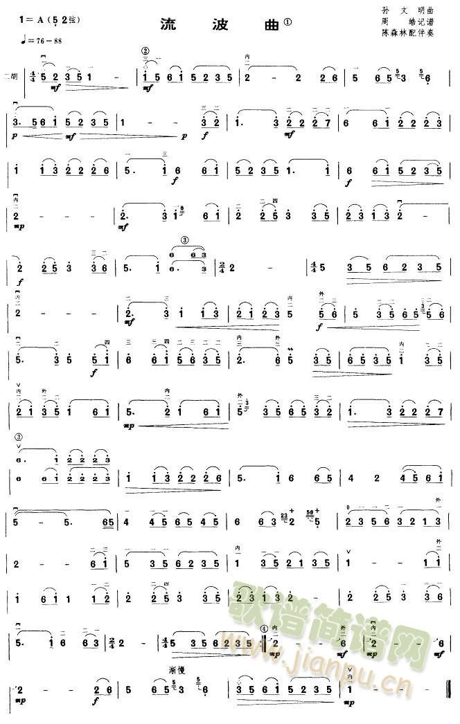 流波曲1