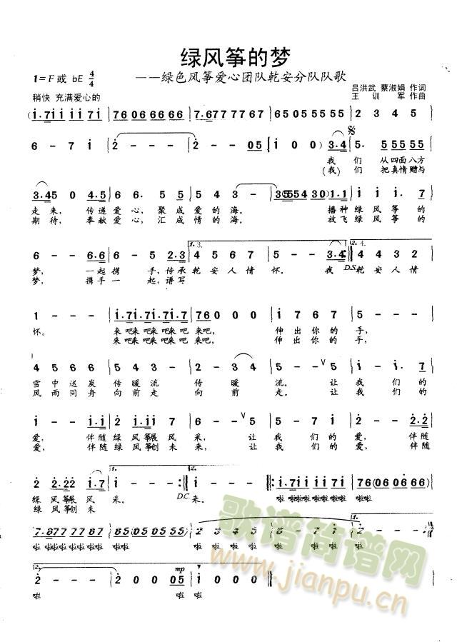 绿风筝的梦_张舰1