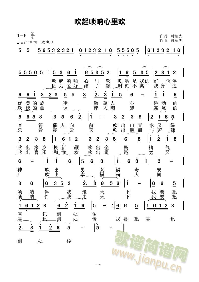 吹起唢呐心里欢1