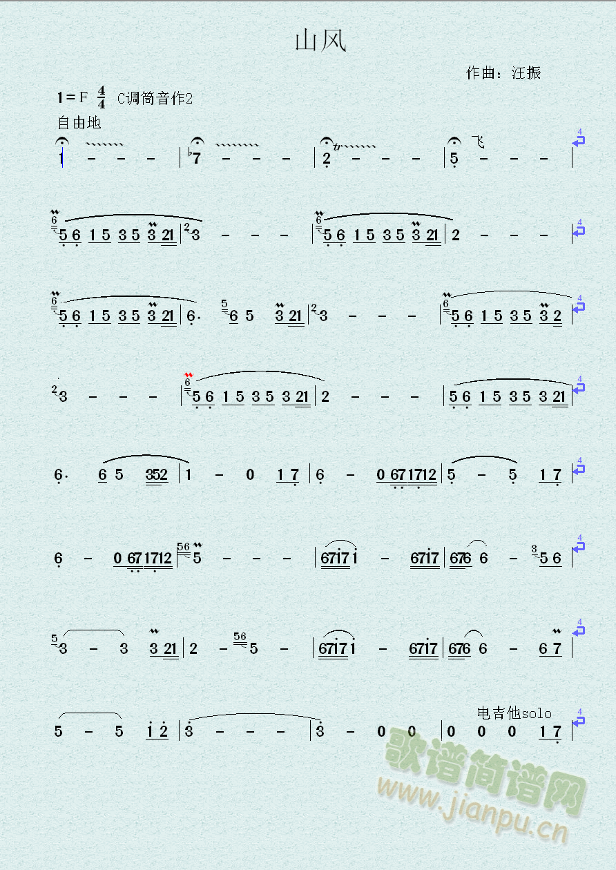 山风_汪振1