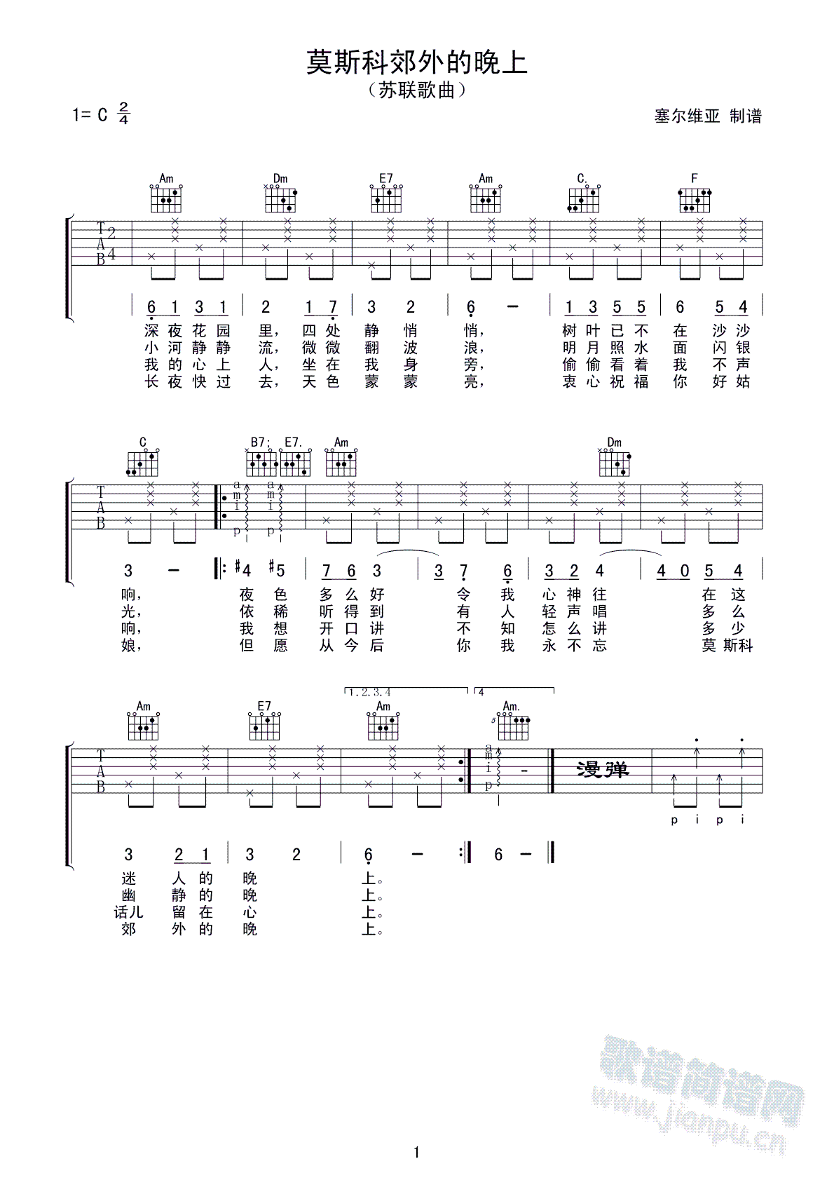 莫斯科郊外的晚上_塞尔维亚　制谱1