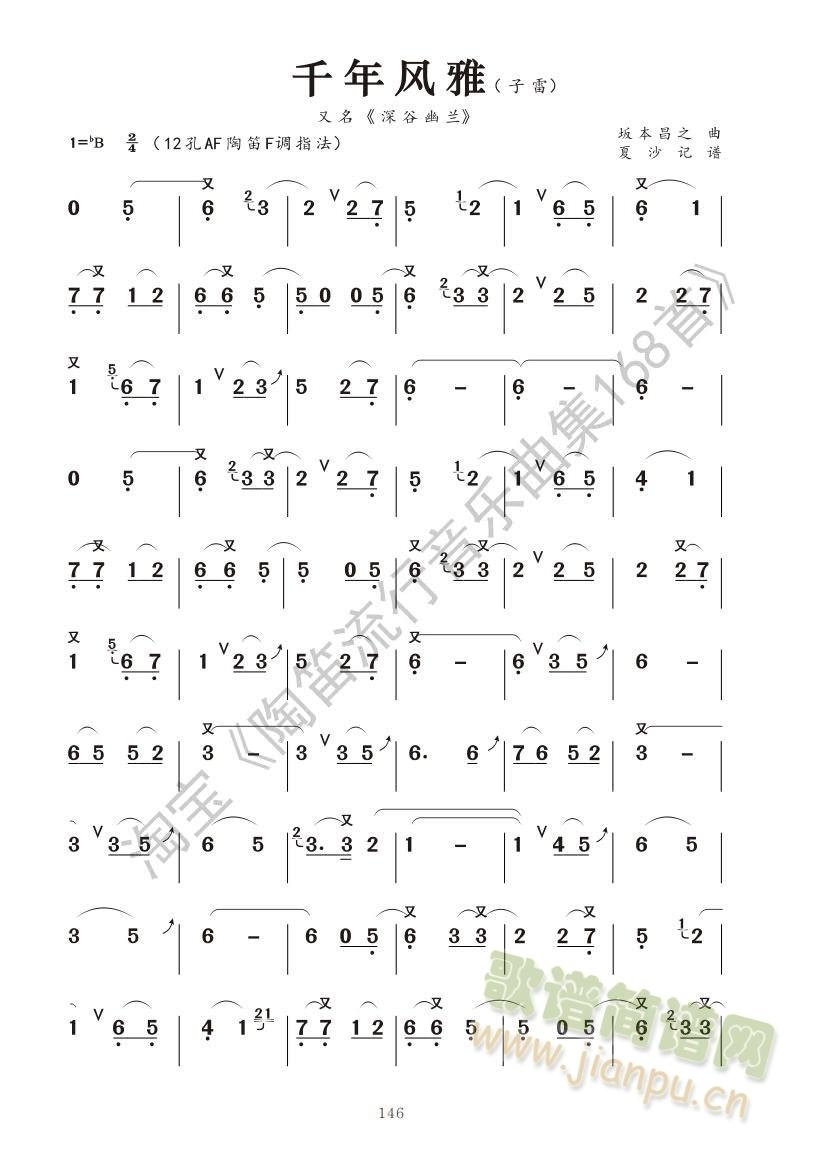 千年风雅 简谱 陶笛1