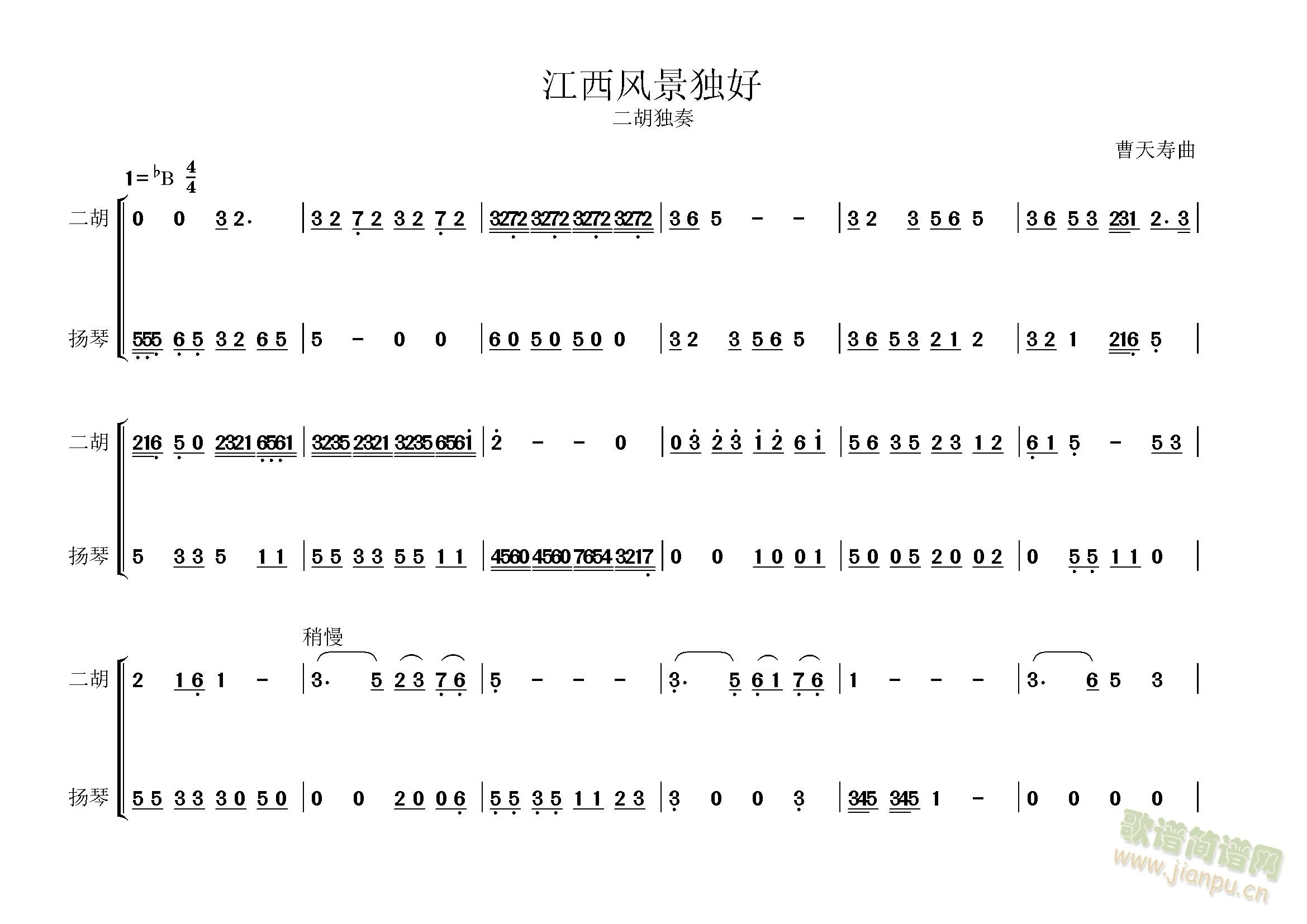 江西风景独好（二胡独奏）_二胡1