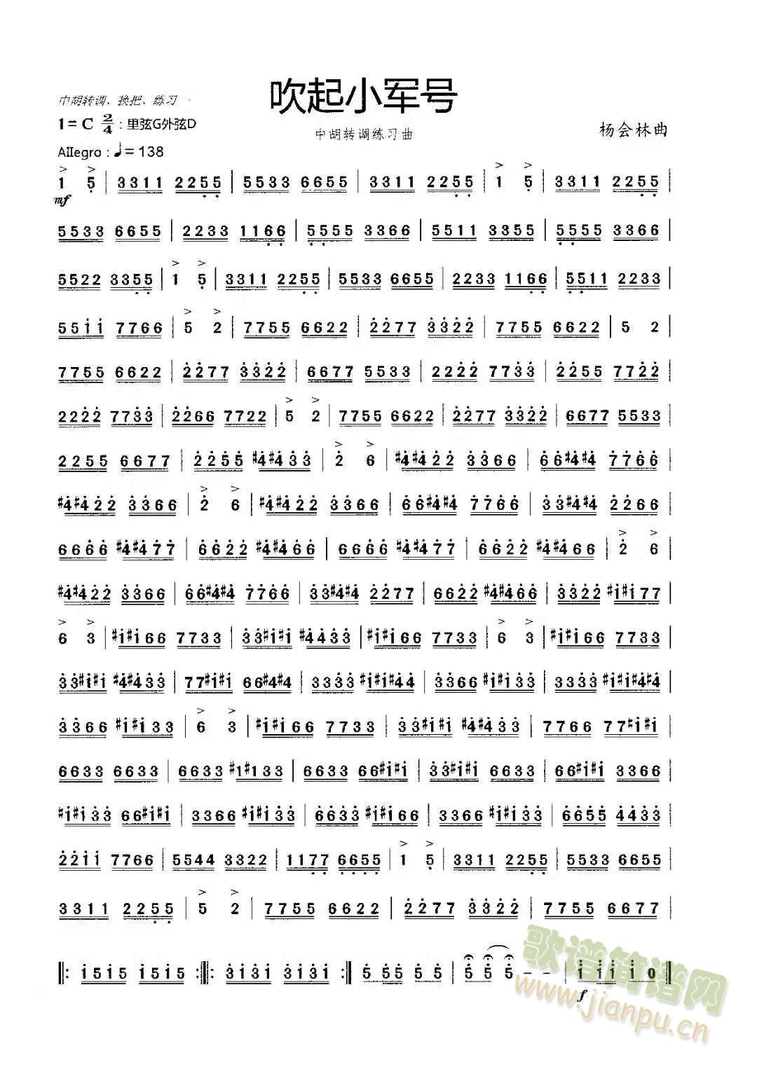 吹起小军号_杨会林作曲1