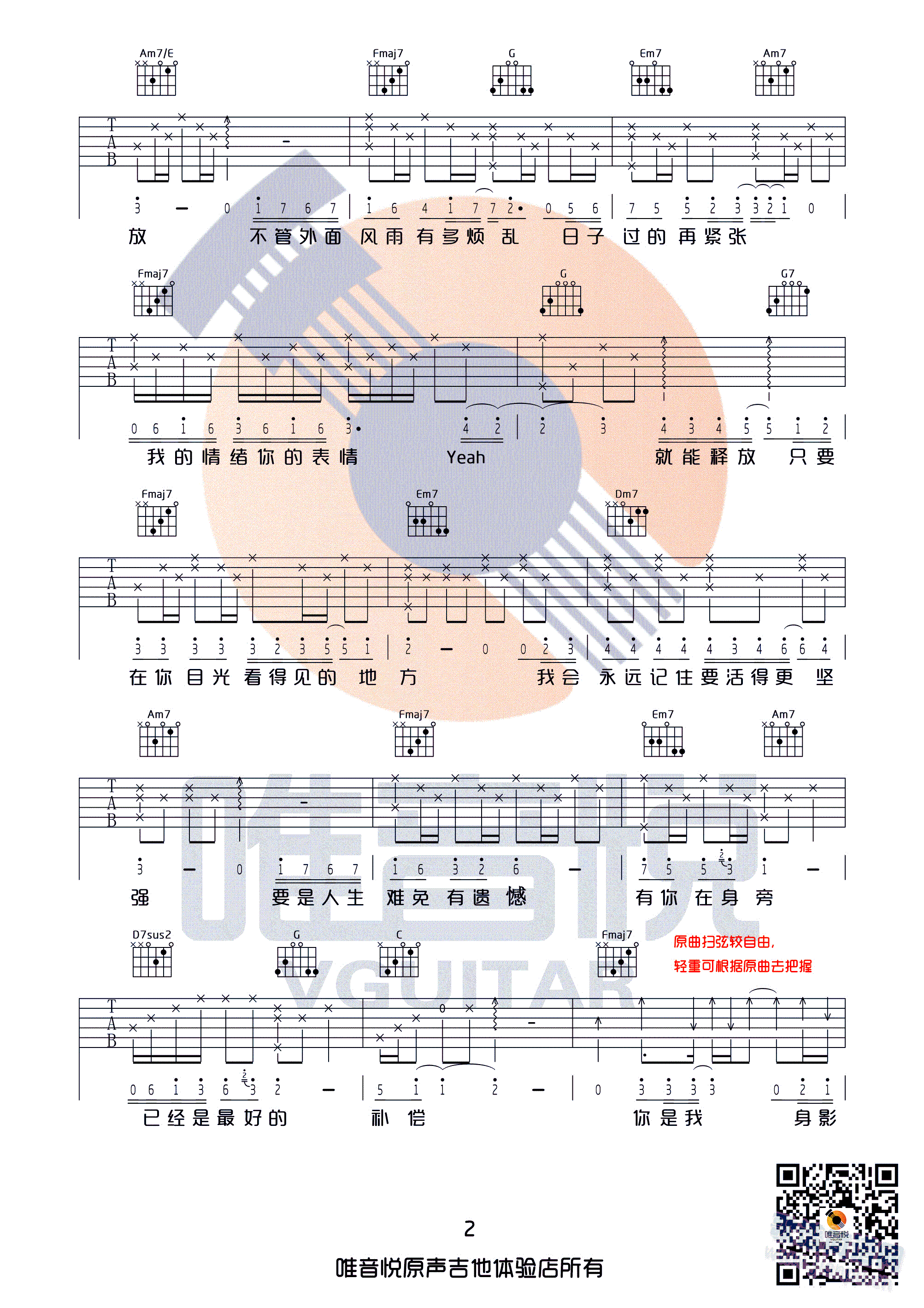 只要有你的地方 林俊杰 C调完整版吉他谱 唯音悦制谱 晚安版 消失爱人主题曲_林俊杰2