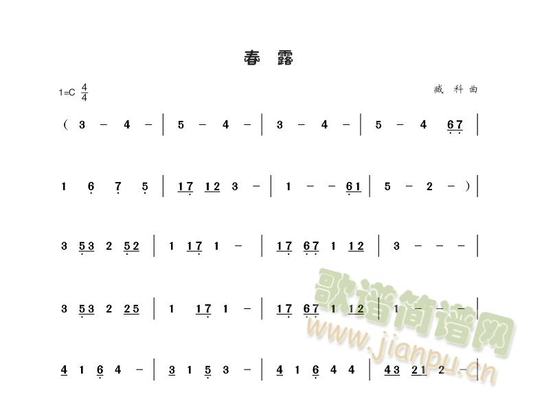 春露_臧科1