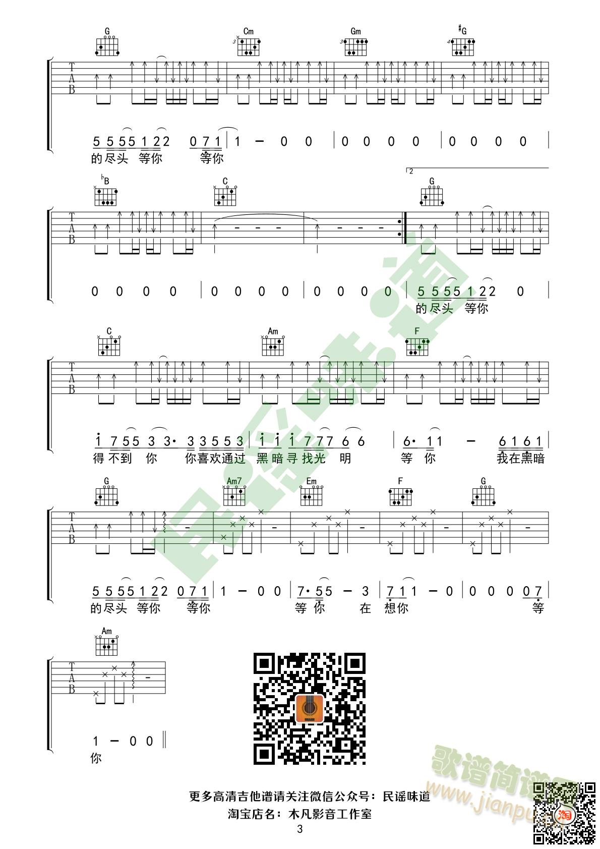 得不到你_隔壁老樊_吉他谱双吉他原版前奏_隔壁老樊3
