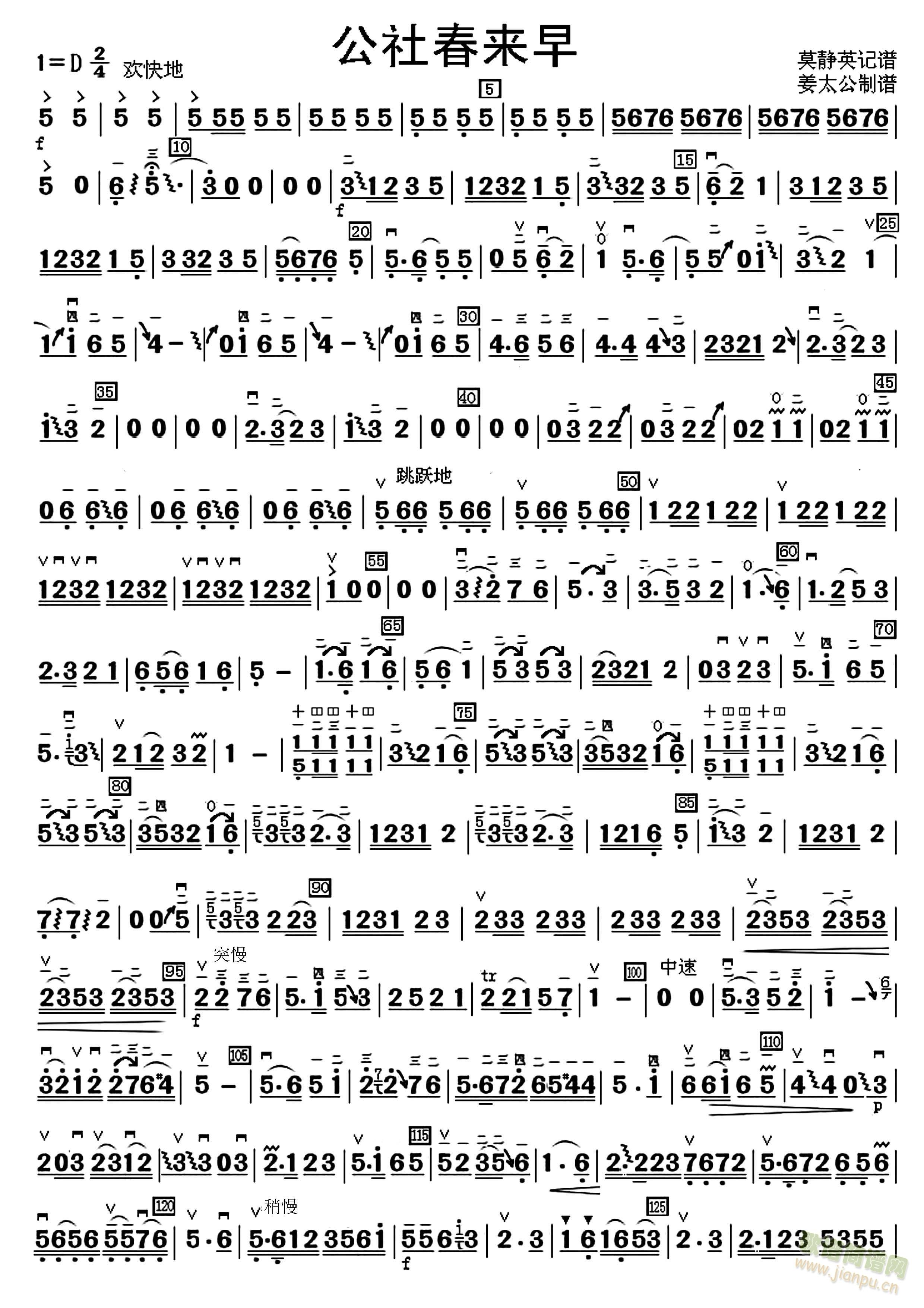 公社春来早1