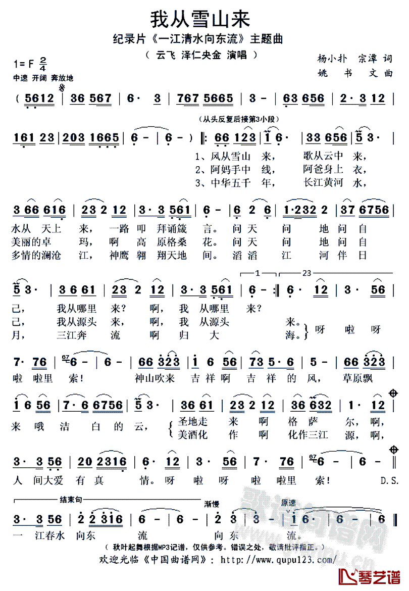 我从雪山��_云飞泽仁央金演唱1