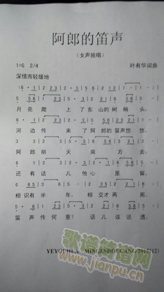 阿郎的笛声_叶有华民歌收藏工作室1