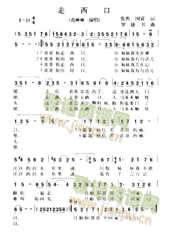 走西口1