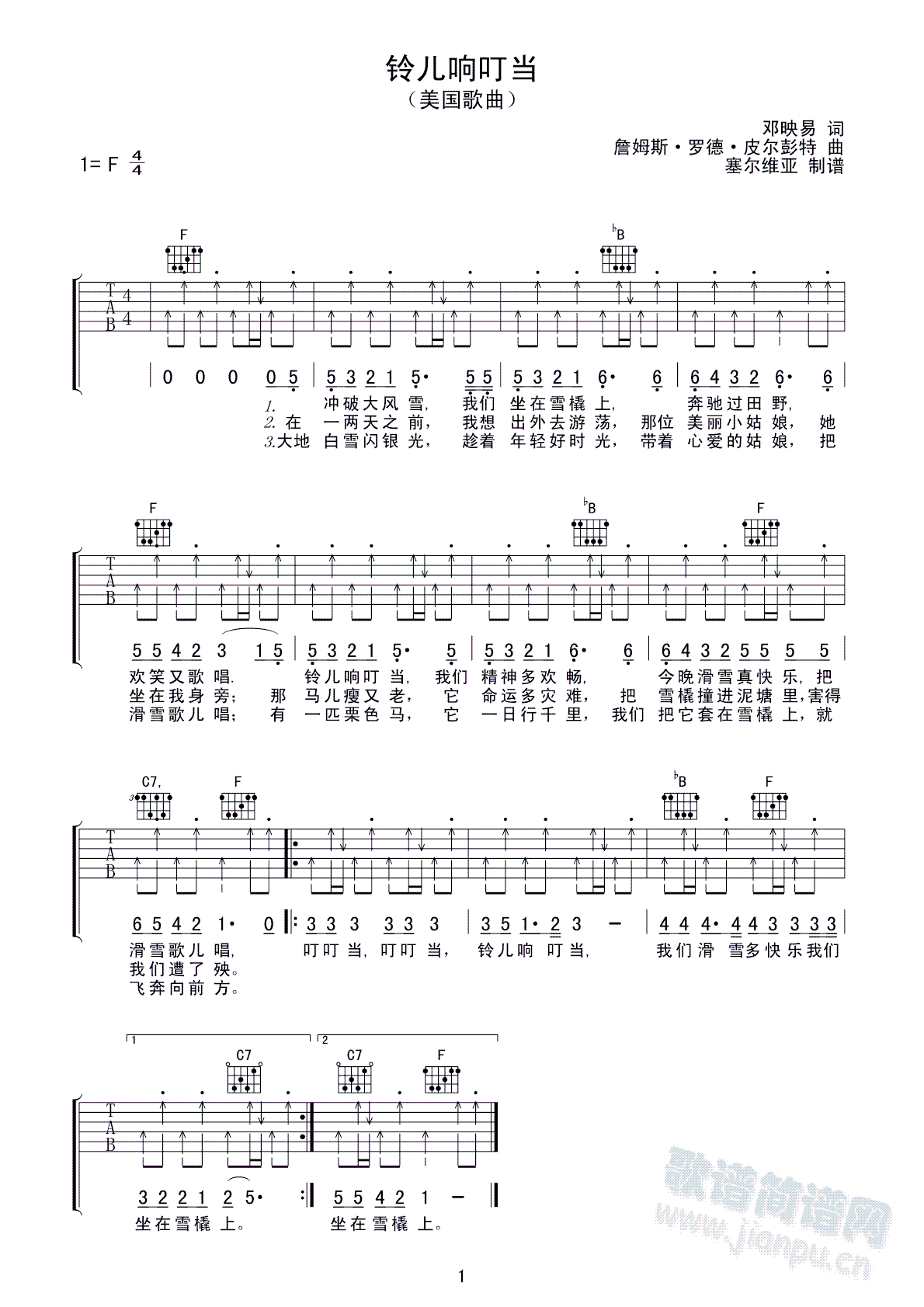 铃儿响叮当_塞尔维亚　制谱1