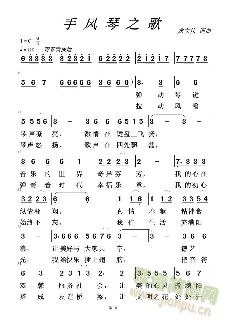 手风琴之歌_龙立伟1