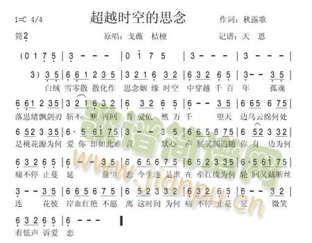 超越时空的思念1