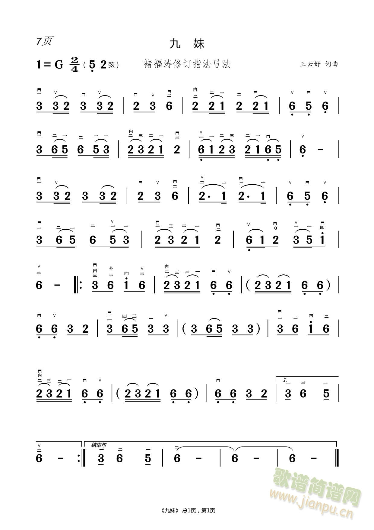 九妹 二胡谱_褚福涛1