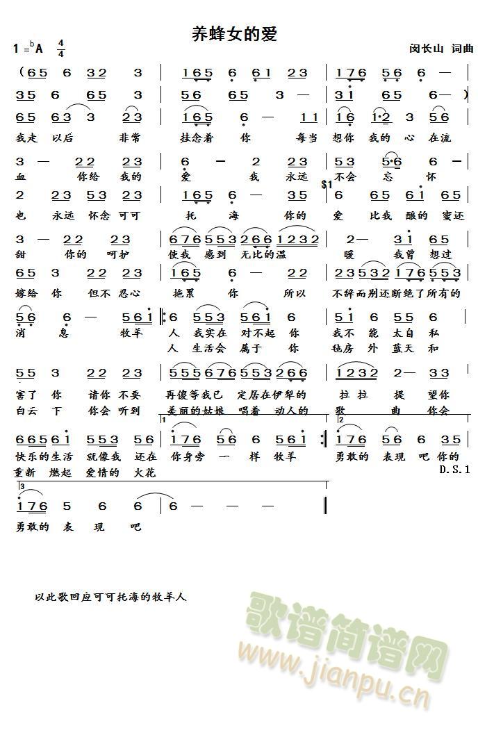 养蜂女的爱_闵长山1