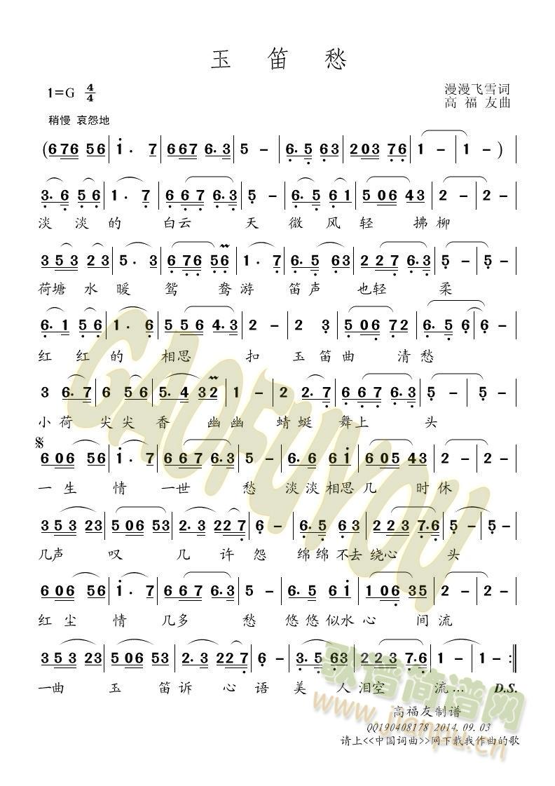 玉笛愁2