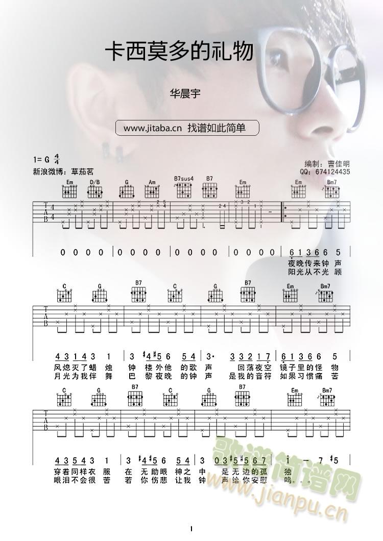 卡西莫多的礼物_华晨宇1