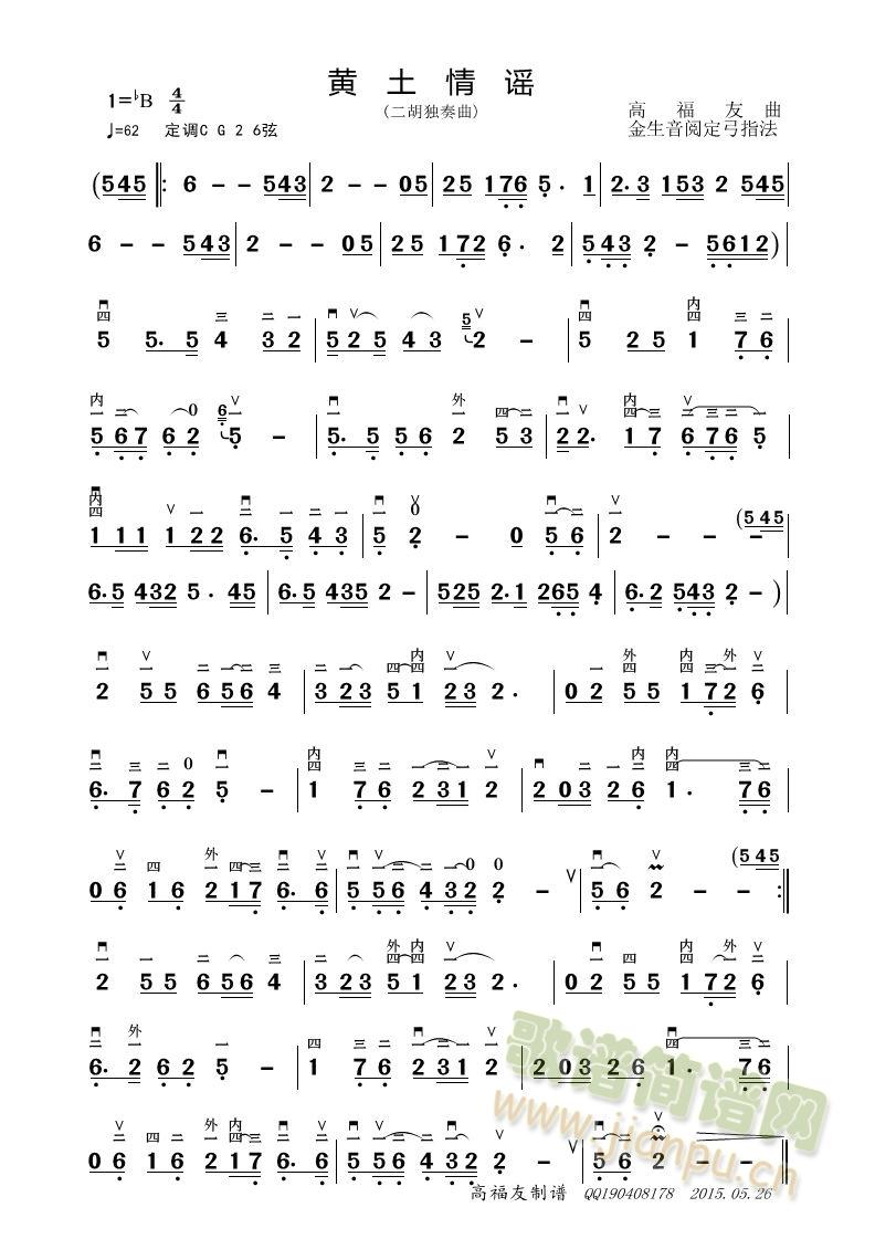 黄土情谣(二胡独奏曲)._高福友1