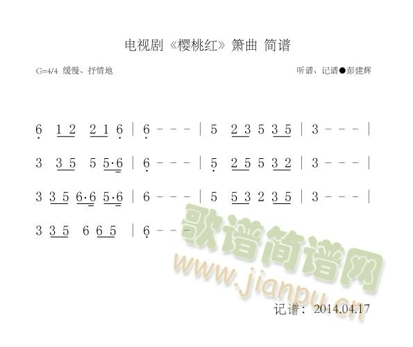 樱桃红　箫曲_标准谱本人亲测。1