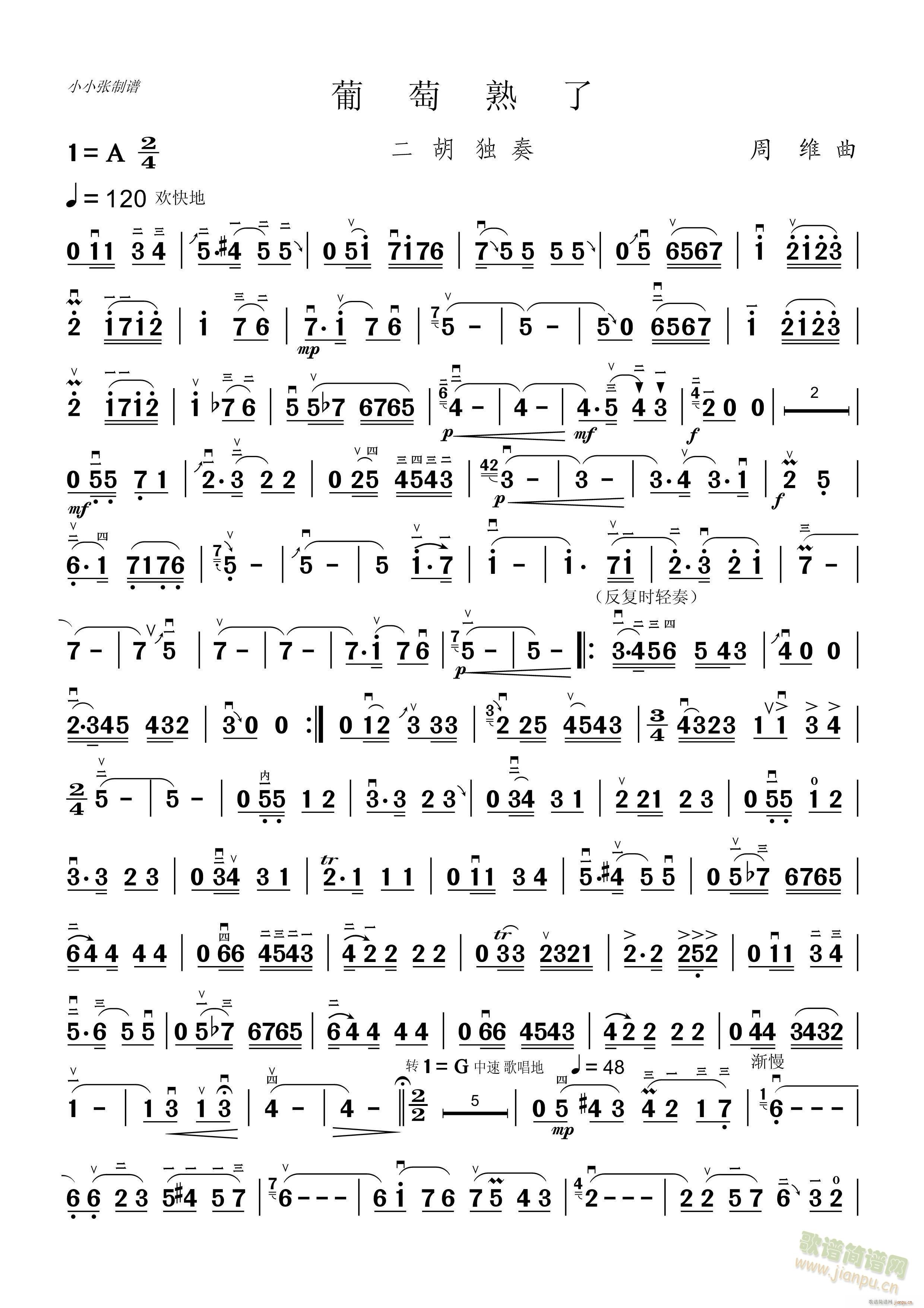 葡萄熟了2