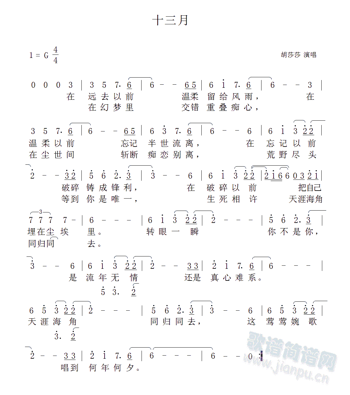 十三月_胡莎莎1