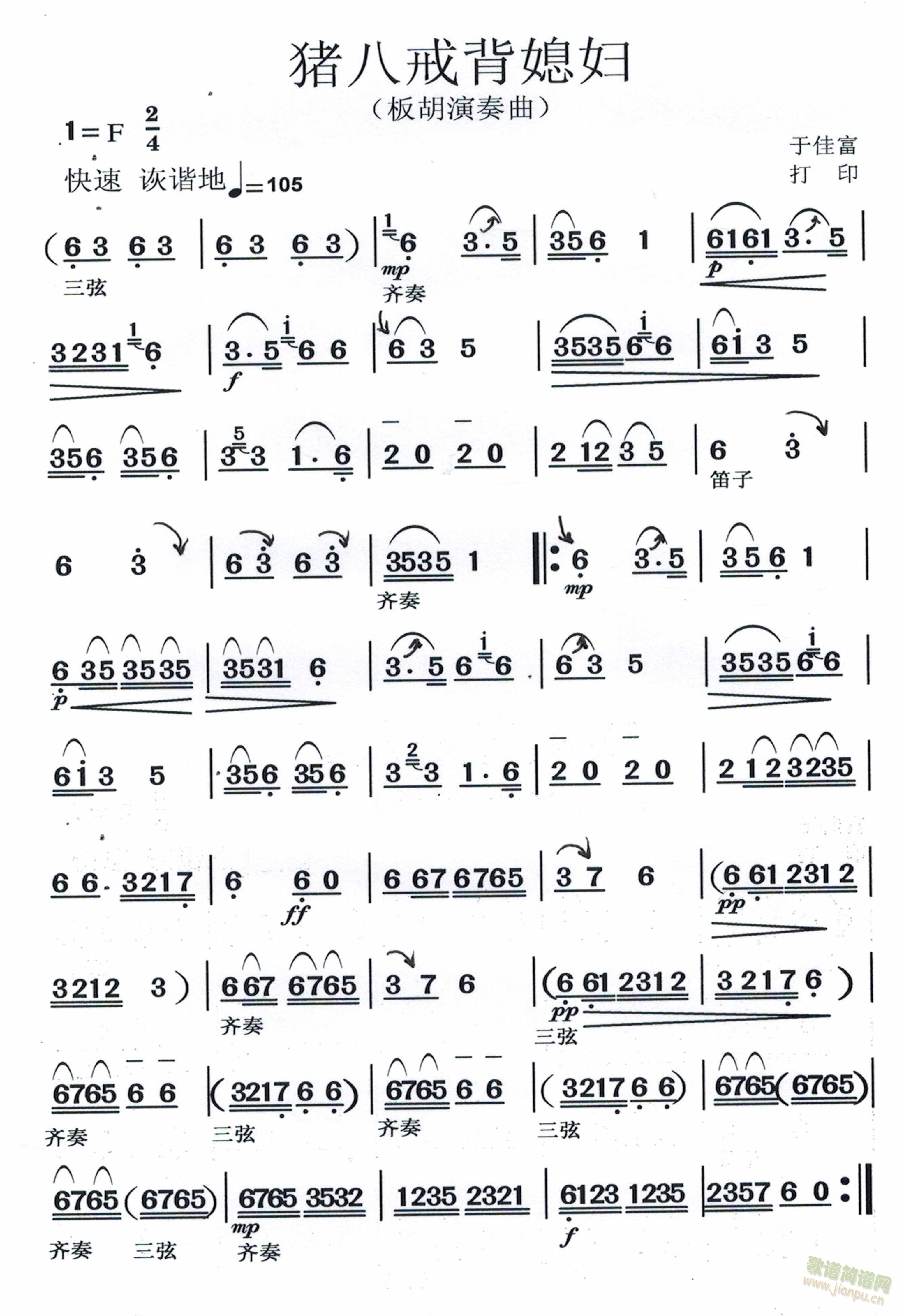猪八戒背媳妇1