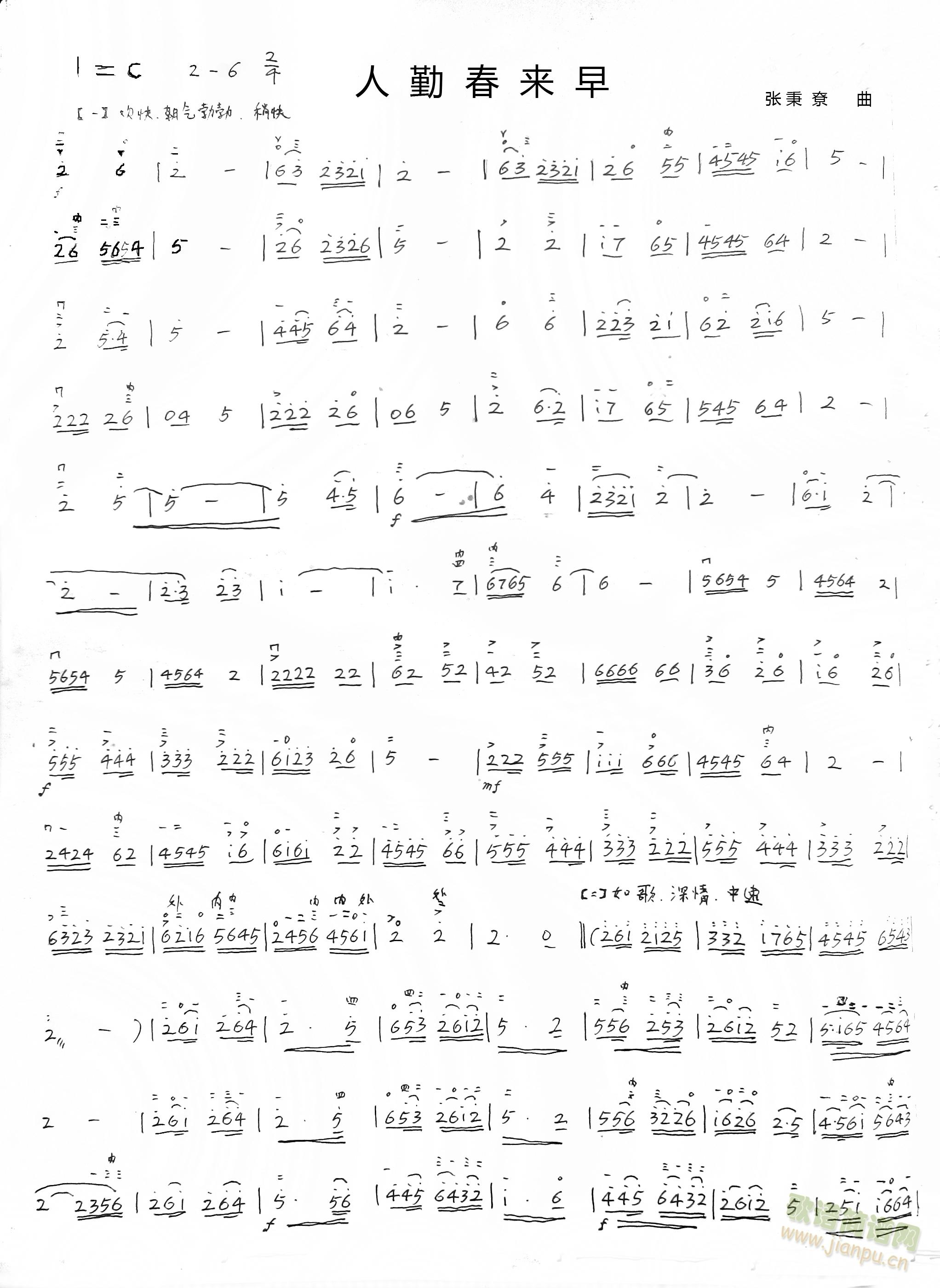 二胡曲:人勤春来早1