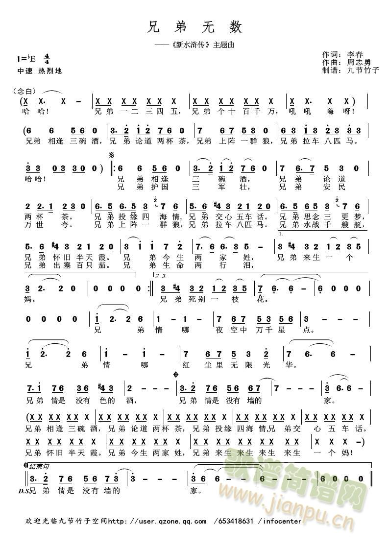 兄弟无数_《新水浒传》主题曲1