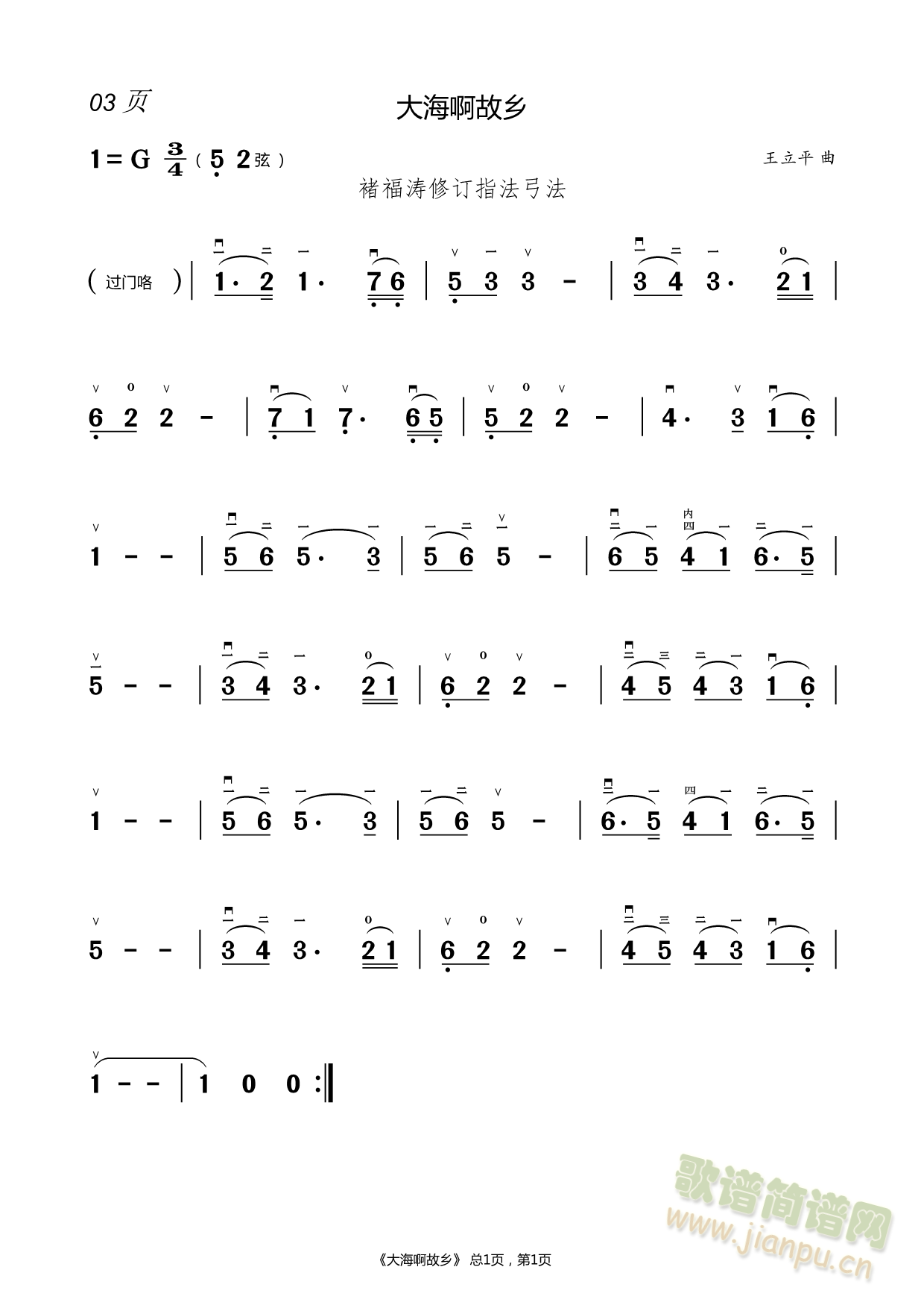 情深似海 二胡谱_褚福涛3
