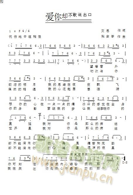 爱你却不能说出口_张安学1