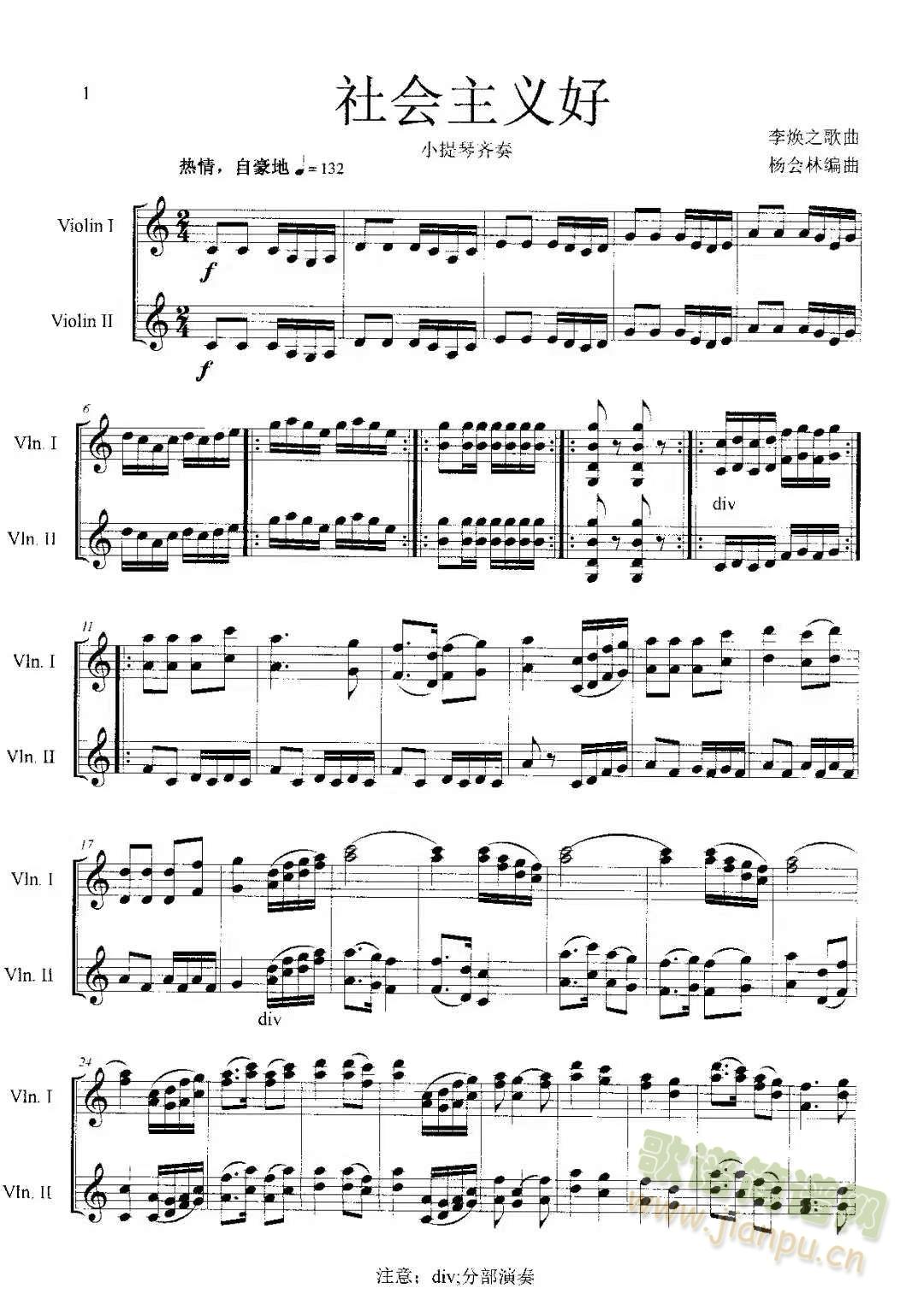 社会主义好_杨会林编曲1