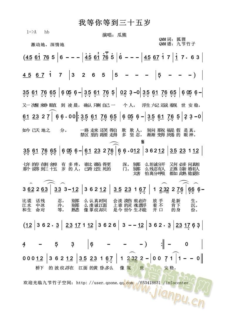 我等你等到三十五岁_瓜熊1