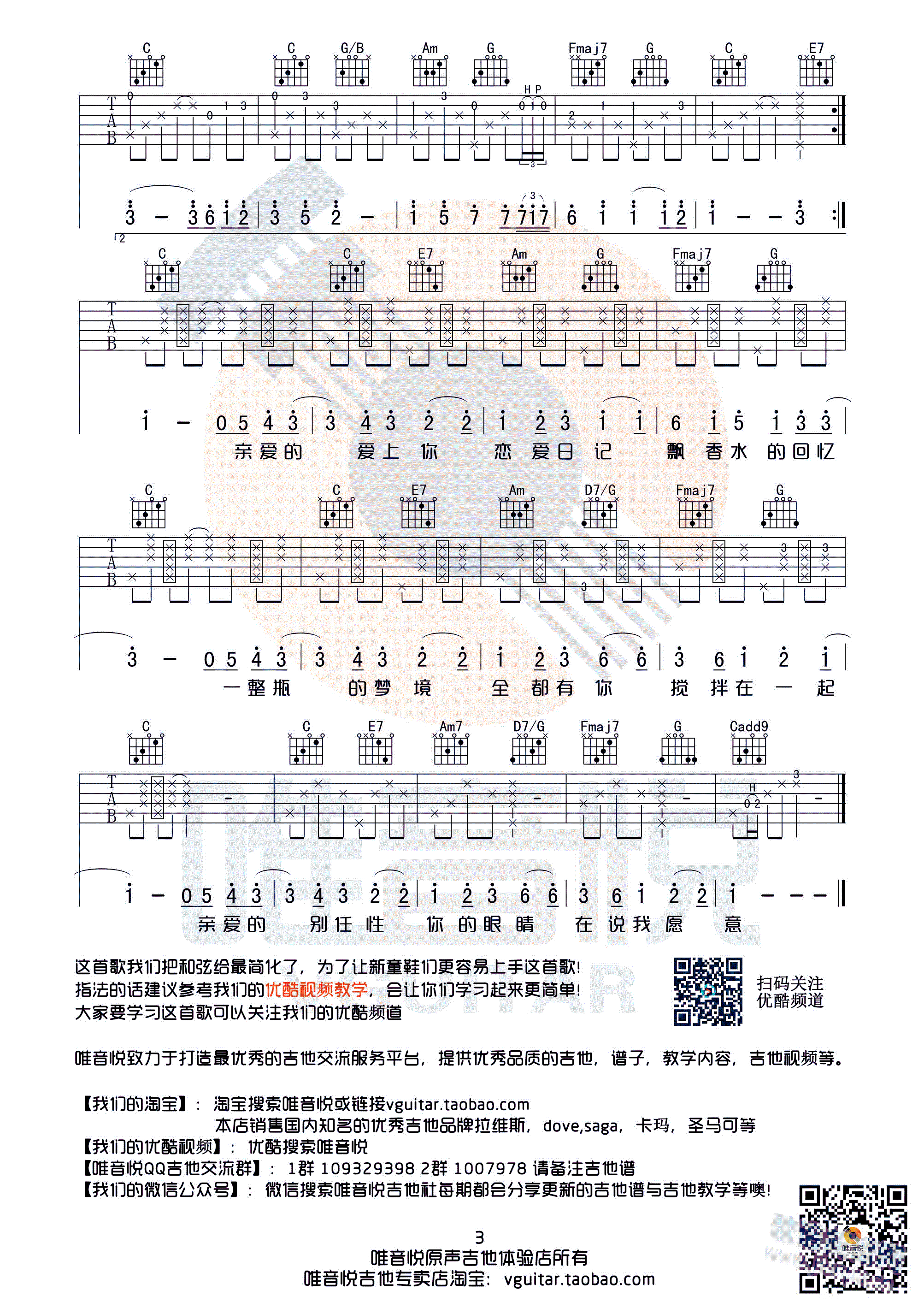 告白气球 周杰伦 C调简单版原版吉他谱 唯音悦制谱_周杰伦3