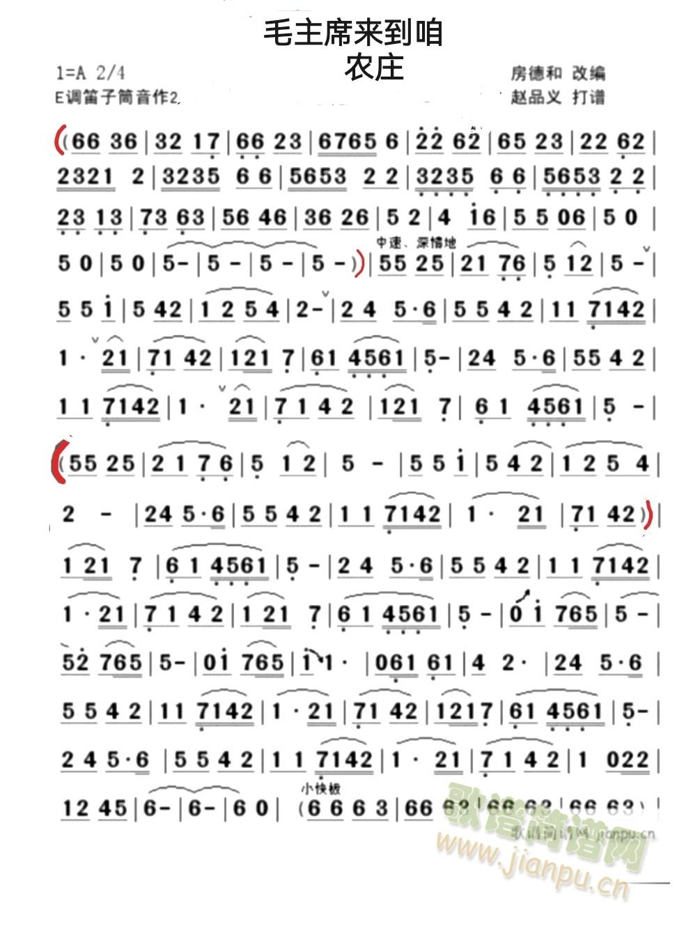 毛主席来到咱农庄1