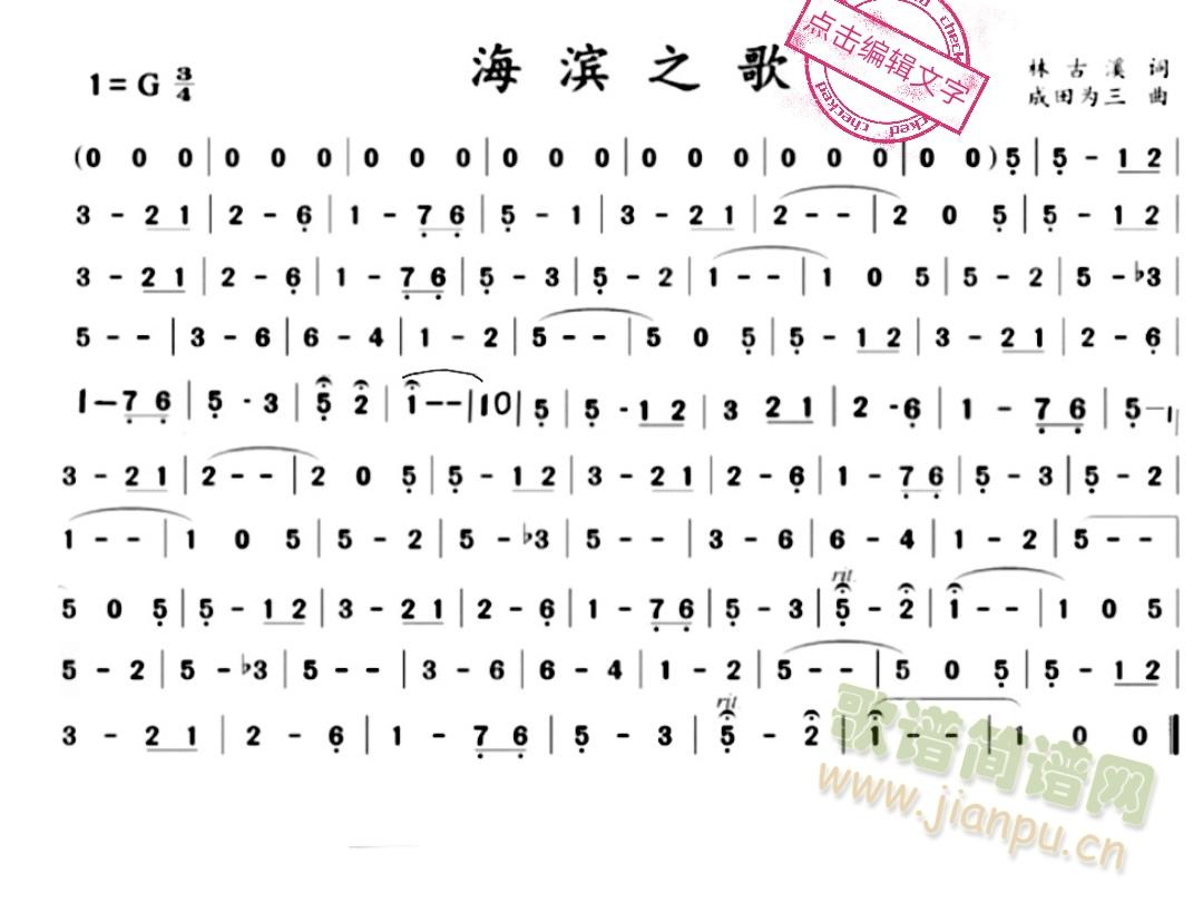 海滨之歌1